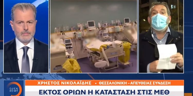 Κορονοϊός: Διασωληνωμένοι εκτός ΜΕΘ στη Βόρεια Ελλάδα – Πάρκινγκ μετατράπηκε σε νοσοκομείο