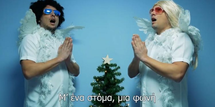 Alldaynews.gr Χριστούγεννα: Έτσι θα είναι τα φετινά κάλαντα – Viral η Covid διασκευή (vid)