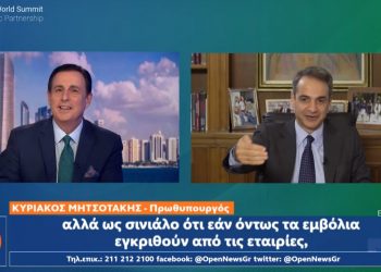 Μητσοτάκης: «Θα είμαι ο πρώτος που θα κάνει το εμβόλιο όταν έρθει»