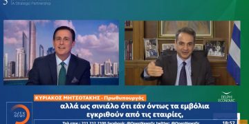 Alldaynews.gr Μητσοτάκης: «Θα είμαι ο πρώτος που θα κάνει το εμβόλιο όταν έρθει»