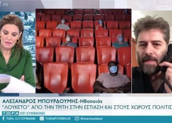 Ο Αλέξανδρος Μπουρδούμης δεν μασά τα λόγια του – “Στα θέατρα κολλάει, στην εκκλησία δεν κολλάει;”