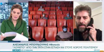 Alldaynews.gr Ο Αλέξανδρος Μπουρδούμης δεν μασά τα λόγια του – “Στα θέατρα κολλάει, στην εκκλησία δεν κολλάει;”