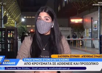 Συναγερμός στον Ευαγγελισμό: 20 κρούσματα κορωνοϊού σε ασθενείς και προσωπικό (vid)