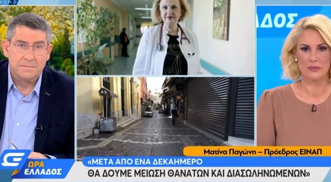 Παγώνη: «Κομβική η πρώτη εβδομάδα του Δεκέμβρη – Ανησυχητικοί οι αριθμοί νεκρών και διασωληνωμένων»