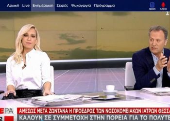 Γιατροί κατά δημοσιογράφων ΣΚΑΪ: Δεν ξέρουν οι γιατροί που σώζουν ανθρώπινες ζωές και ξέρουν τα φιλοκυβερνητικά παπαγαλάκια