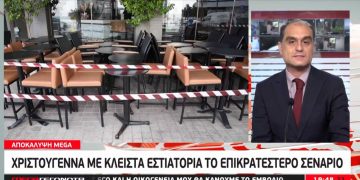 Alldaynews.gr Κορονοϊός: «Βόμβα» από τους εστιάτορες! Ζητούν να μην ανοίξουν καθόλου τα Χριστούγεννα (vids)