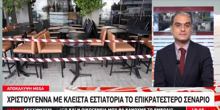 Alldaynews.gr Κορονοϊός: «Βόμβα» από τους εστιάτορες! Ζητούν να μην ανοίξουν καθόλου τα Χριστούγεννα (vids)
