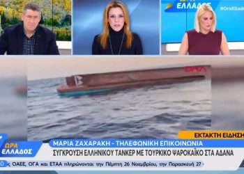 Νεκροί 4 Τούρκοι ψαράδες μετά τη σύγκρουση του αλιευτικού με το ελληνικό τάνκερ