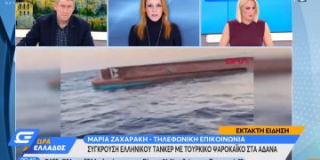 Alldaynews.gr Νεκροί 4 Τούρκοι ψαράδες μετά τη σύγκρουση του αλιευτικού με το ελληνικό τάνκερ