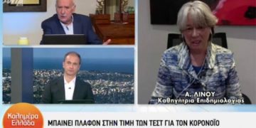 Alldaynews.gr Λινού: Άνθρωποι δεν είχαν χρήματα να κάνουν τεστ – Υπήρχε ανακρίβεια όσον αφορά τον αριθμό των κρουσμάτων