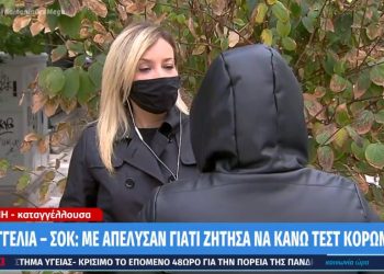 Θεσσαλονίκη: Γυναίκα καταγγέλλει πως απολύθηκε επειδή ζήτησε να κάνει τεστ για κορωνοϊό