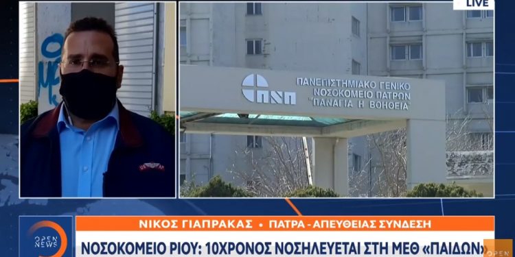 Alldaynews.gr «Συναγερμός» στο νοσοκομείο του Ρίου: 10χρονος στη ΜΕΘ- Ενδείξεις για νόσο Καβασάκι (video)