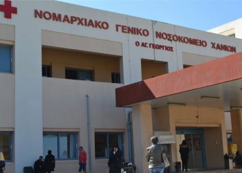 NOSOKOMEIO Νοσοκομείο Χανίων Χανιά hania xania chania