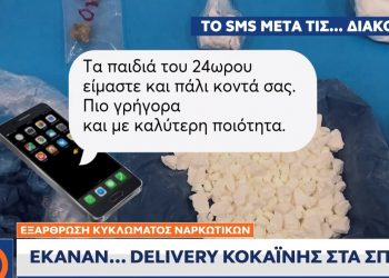 Γνωστή παρουσιάστρια στο κύκλωμα delivery κοκαΐνης: Έτρεχαν να την εξυπηρετήσουν (vid)