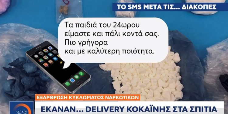 Alldaynews.gr Γνωστή παρουσιάστρια στο κύκλωμα delivery κοκαΐνης: Έτρεχαν να την εξυπηρετήσουν (vid)