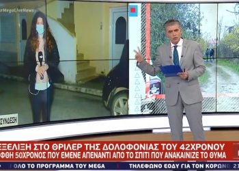 Δολοφονία του 42χρονου επιχειρηματία Γρηγοριάδη: Συνελήφθη 50χρονος που έμενε απέναντι από το σπίτι που ανακαίνιζε το θύμα