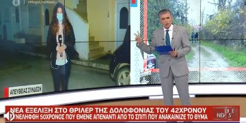 Alldaynews.gr Δολοφονία του 42χρονου επιχειρηματία Γρηγοριάδη: Συνελήφθη 50χρονος που έμενε απέναντι από το σπίτι που ανακαίνιζε το θύμα