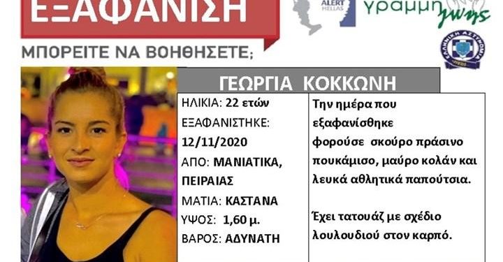 Alldaynews.gr Γεωργία Κοκκώνη