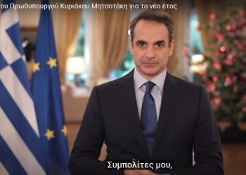 Κυριάκος Μητσοτάκης-Ευχές: Το εμβόλιο αποτελεί το πρωτοχρονιάτικο δώρο του 2021