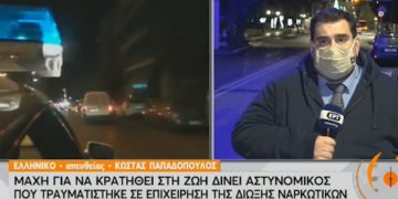 Alldaynews.gr Μάχη για τη ζωή της δίνει η αστυνομικός που τραυματίστηκε σε καταδίωξη εμπόρου Ναρκωτικών