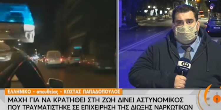 Alldaynews.gr Μάχη για τη ζωή της δίνει η αστυνομικός που τραυματίστηκε σε καταδίωξη εμπόρου Ναρκωτικών