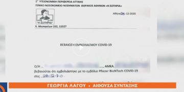 Alldaynews.gr Έρχεται το πιστοποιητικό εμβολιασμού – Ποιοι θα το λάβουν πρώτοι και πού θα χρησιμοποιείται