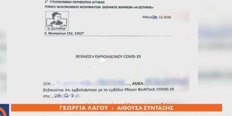 Alldaynews.gr Έρχεται το πιστοποιητικό εμβολιασμού – Ποιοι θα το λάβουν πρώτοι και πού θα χρησιμοποιείται