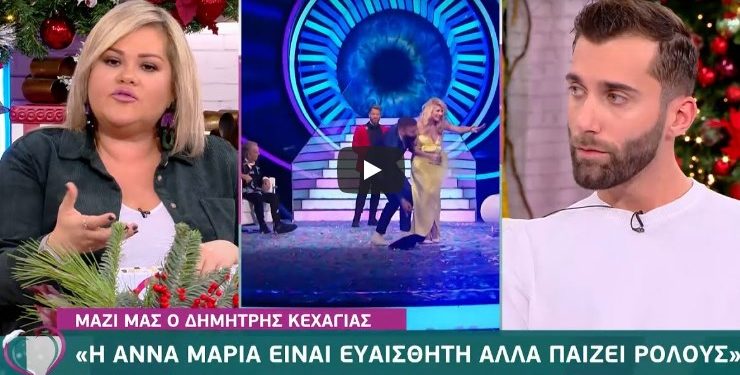 Alldaynews.gr Η νέα δήλωση του Κεχαγιά για τη νίκη της Άννας Μαρίας, που θα συζητηθεί!