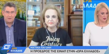 Alldaynews.gr Ματίνα Παγώνη: Όποιος θέλει άνοιγμα δεν είναι σοβαρός, φοβάμαι ότι έγινε η ζημιά