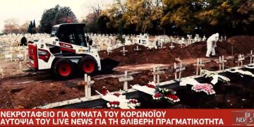 Alldaynews.gr Τραγικές εικόνες από νεκροταφείο στη Θεσσαλονίκη: Στη σειρά 100αδες μνήματα θυμάτων κορωνοϊού