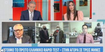 Alldaynews.gr Το ελληνικό rapid test έχει μεγάλη αξιοπιστία και θα είναι πολύ φθηνό