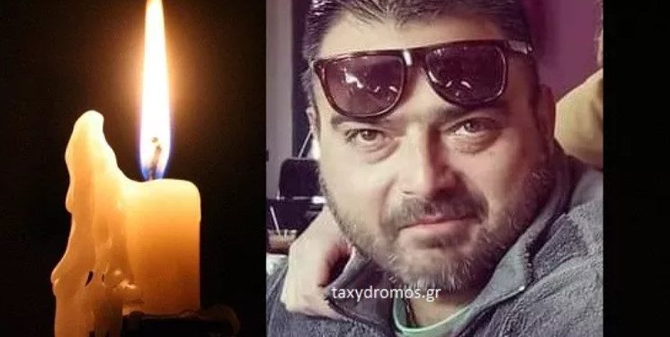 Alldaynews.gr Θρήνος για τον χαμό του 42χρονου Βασίλη-Αισθάνθηκε αδιαθεσία μέσα στο ΤΑΞΙ του