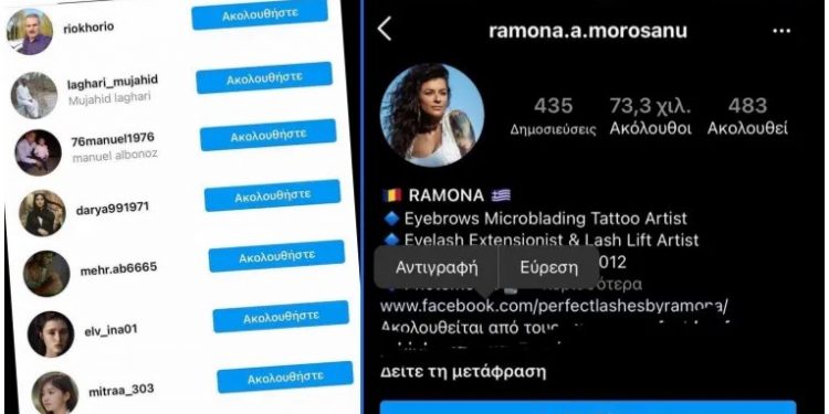 Alldaynews.gr Η Ραμόνα αγόρασε “Followers” απο το Μπαγκλαντές! Τι άλλο θα δούμε!