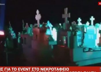 Κάρπαθος: Έκαναν πάρτι σε νεκροταφείο με φωτορυθμικά και μουσική[video]