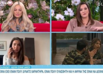 Άγριο ξέσπασμα απο την αδελφή της Δανέζη: «Η Άννα Μαρία προκαλεί ανθρώπους»