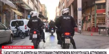 Alldaynews.gr Αστυνομικοί καταγγέλλουν βουλευτή για απρεπή συμπεριφορά