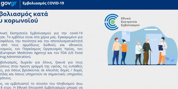 Alldaynews.gr Άνοιξε η πλατφόρμα emvolio.gov.gr – Οι 8 πιο συχνές ερωτήσεις