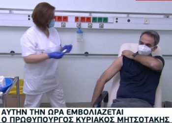 Εμβολιάστηκε ο Κυριάκος Μητσοτάκης[live]