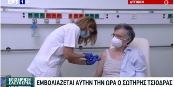 Εμβολιάστηκε ο Σωτήρης Τσιόδρας στο «Αττικόν»-«Ήρθε η στιγμή που όλοι περιμέναμε»