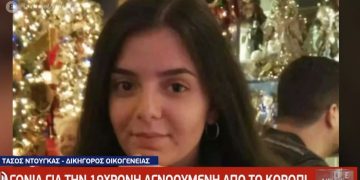 Alldaynews.gr Ταυτότητα ψάχνει το πτώμα της βαλίτσας: Φόβοι για την 19χρονη εξαφανισμένη