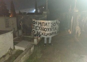 Αναρχικοί βγήκαν φωτογραφία πάνω από τον τάφο αξιωματικού των ΜΑΤ (pics)