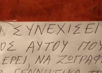 Έξαλλος διαχειριστής: «Αν συνεχίσει ο γιος να ζωγραφίζει γεννητικά όργανα…» (pic)