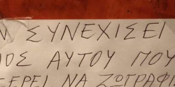 Έξαλλος διαχειριστής: «Αν συνεχίσει ο γιος να ζωγραφίζει γεννητικά όργανα…» (pic)