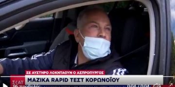 Alldaynews.gr Έπος: Κράζει τους Έλληνες ότι δεν τηρούν τα μέτρα και φοράει λάθος τη μάσκα (vid)
