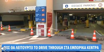 Alldaynews.gr drive through