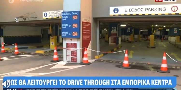 Alldaynews.gr drive through