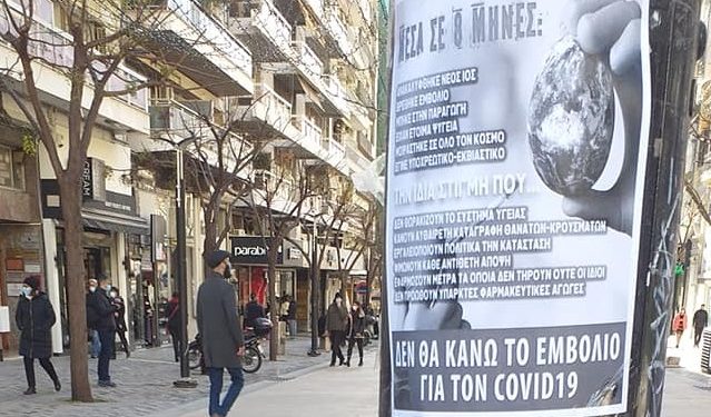 Θεσσαλονίκη: Αφίσες και φυλλάδια κατά του εμβολίου για τον κορωνοϊό (pics)