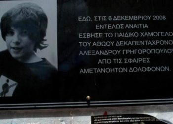 Αλέξης Γρηγορόπουλος alexis grigoropoulos