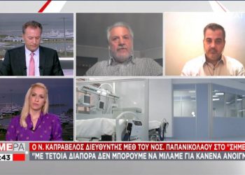 Καπραβέλος: Με τρόμο ακούω για άνοιγμα – Κλαίνε οι νοσηλεύτριες