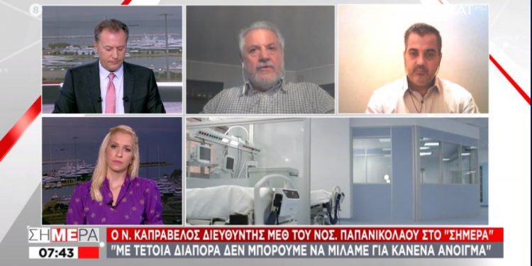 Καπραβέλος: Με τρόμο ακούω για άνοιγμα – Κλαίνε οι νοσηλεύτριες